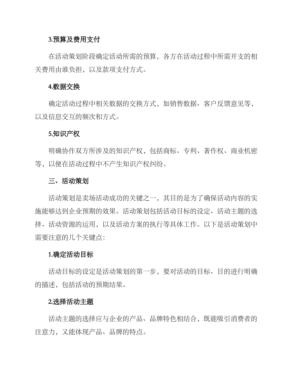 卖场活动对接方案_第2页