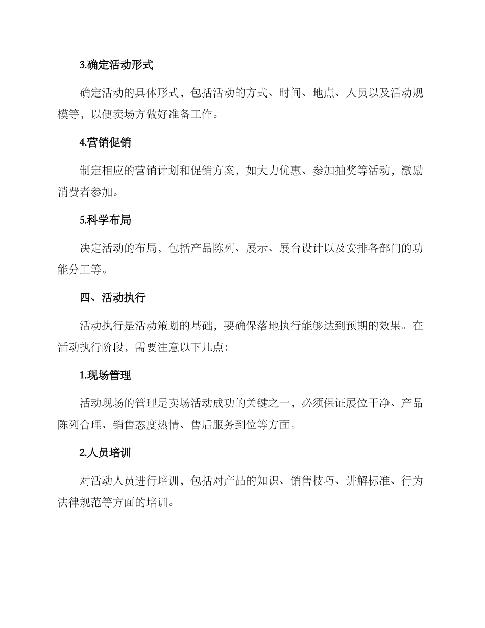 卖场活动对接方案_第3页