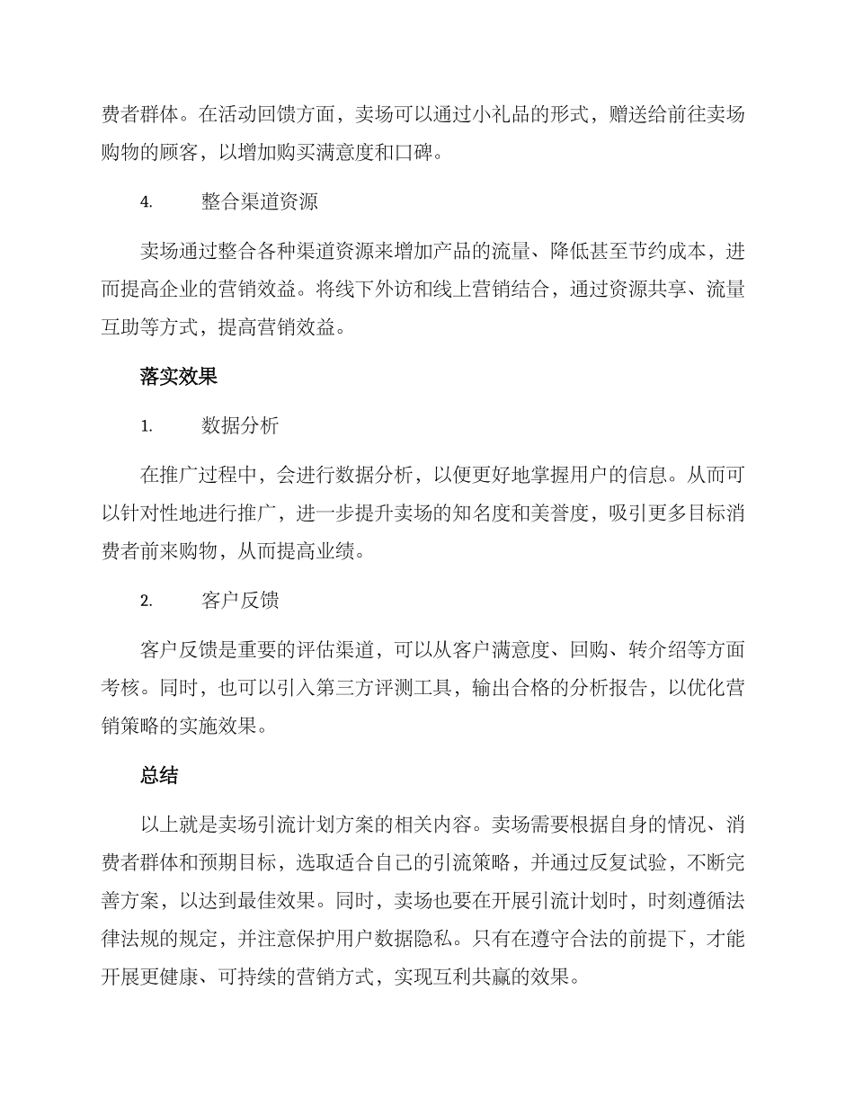卖场引流计划方案_第2页