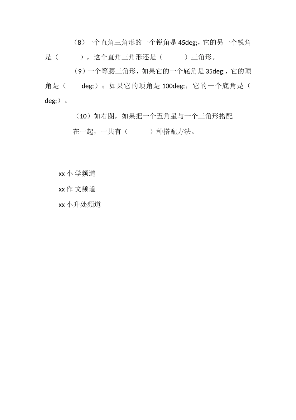 北师大版小学四年级数学下册期末试题（三）_第2页