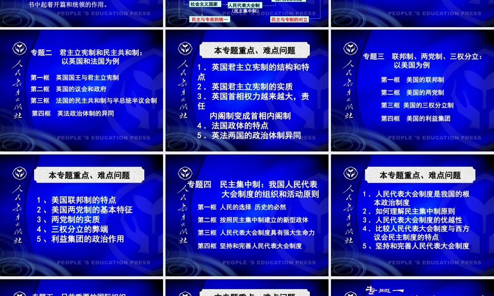 国家和国际组织常识教材简介