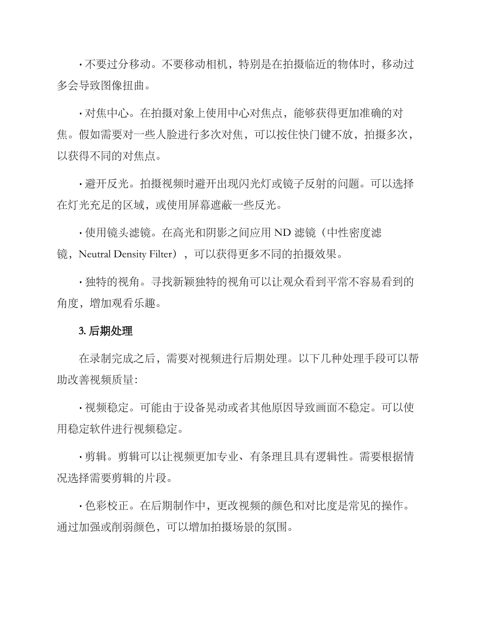 卖场纠纷视频拍摄方案_第2页