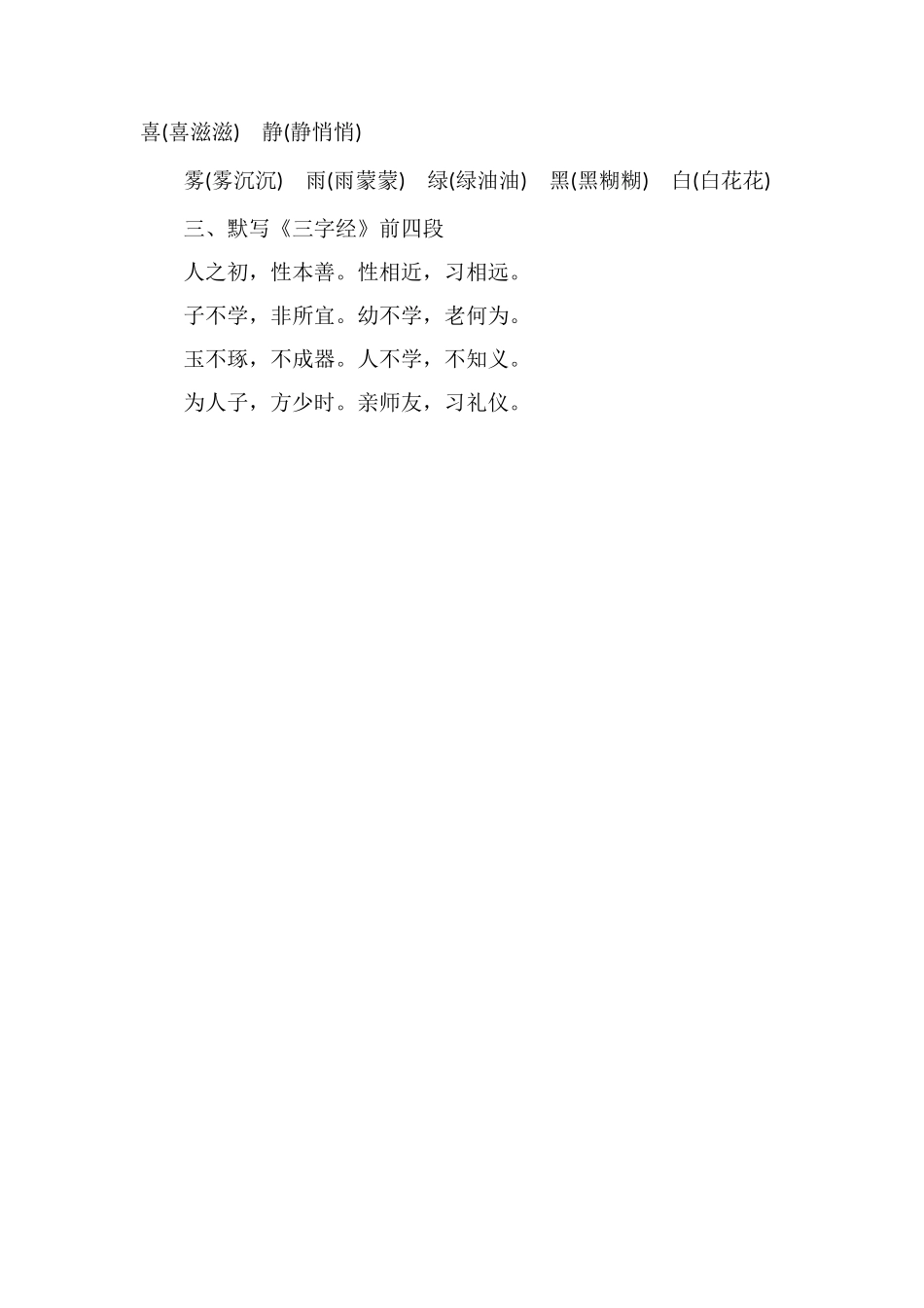 北师大版三年级语文上册第八单元测试题（4）_第2页