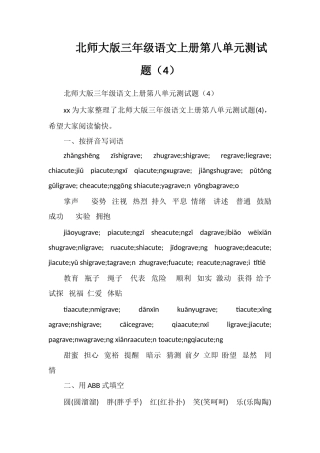 北师大版三年级语文上册第八单元测试题（4）