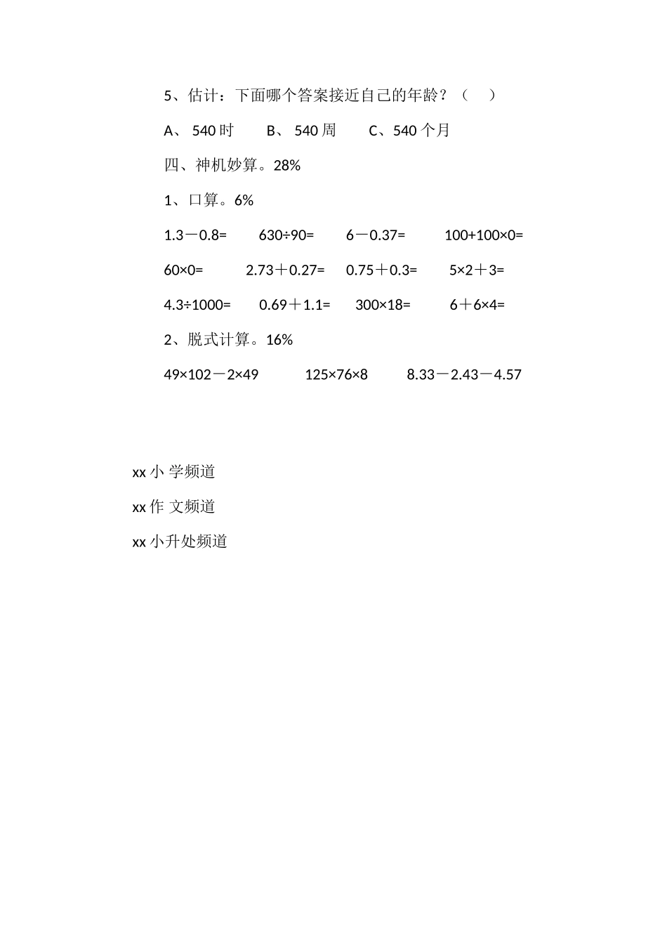 北师大版小学四年级数学下册期末试题（十）_第3页