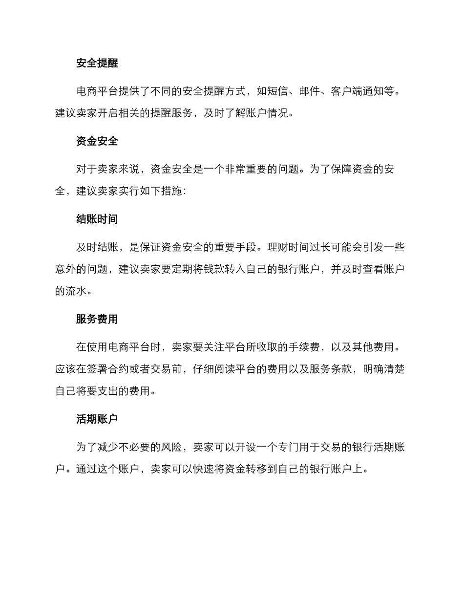 卖家安全保障方案_第2页