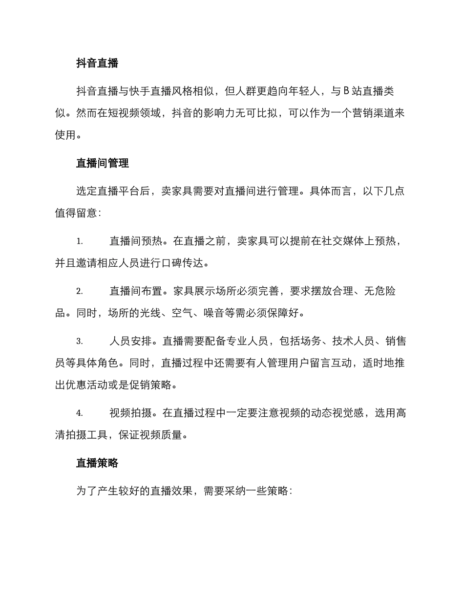 卖家具直播方案_第2页