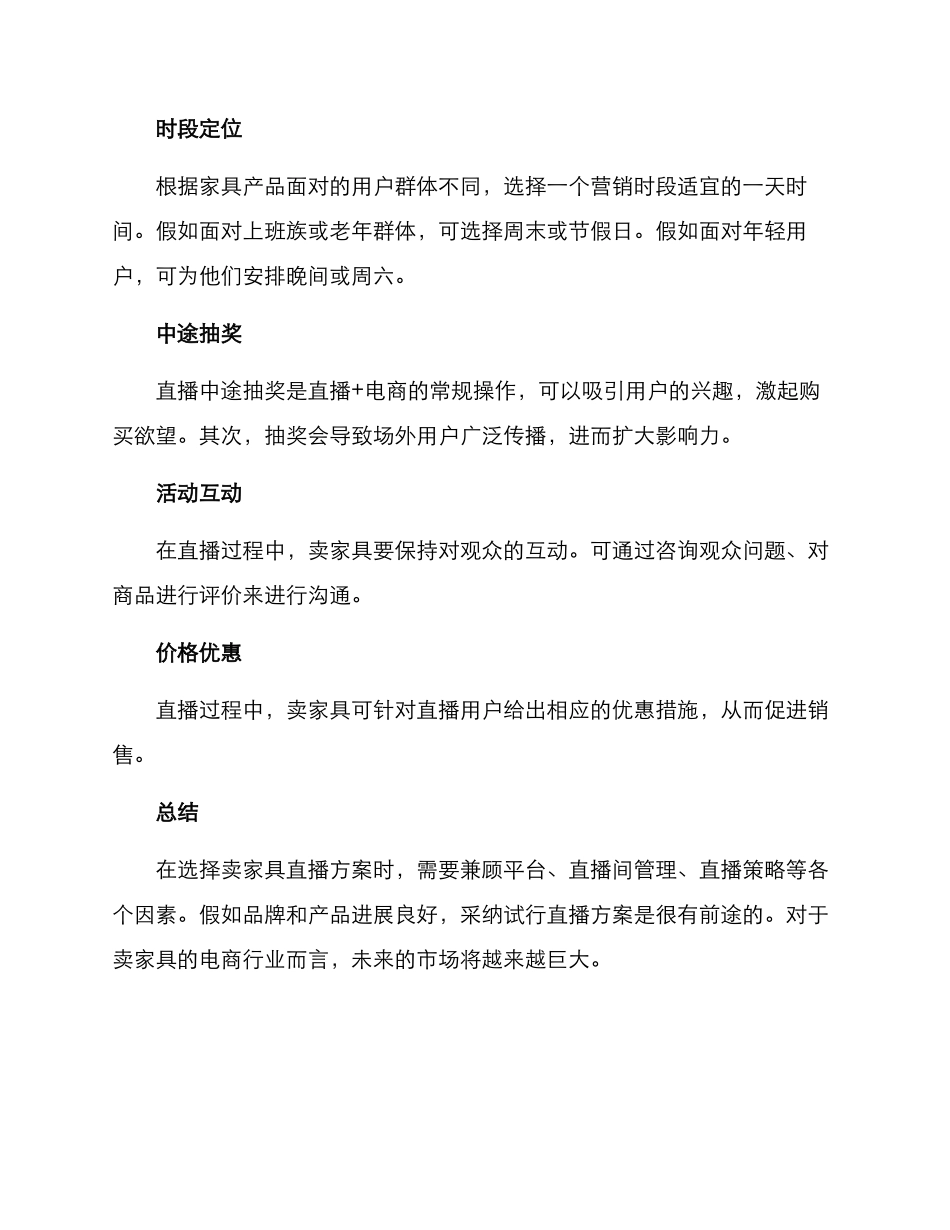 卖家具直播方案_第3页