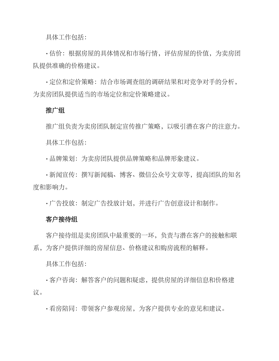 卖房团队分工方案_第2页