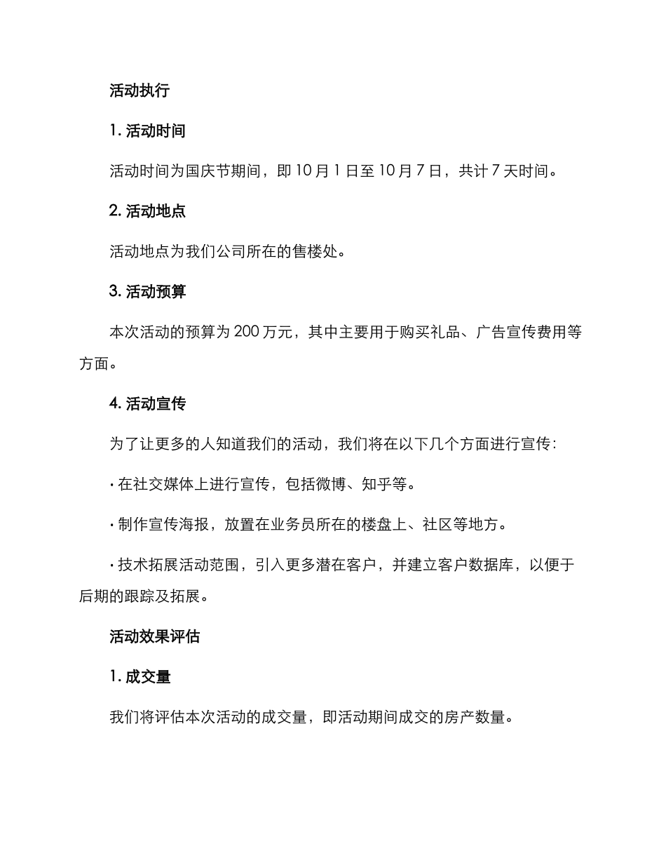卖房国庆活动策划方案_第2页