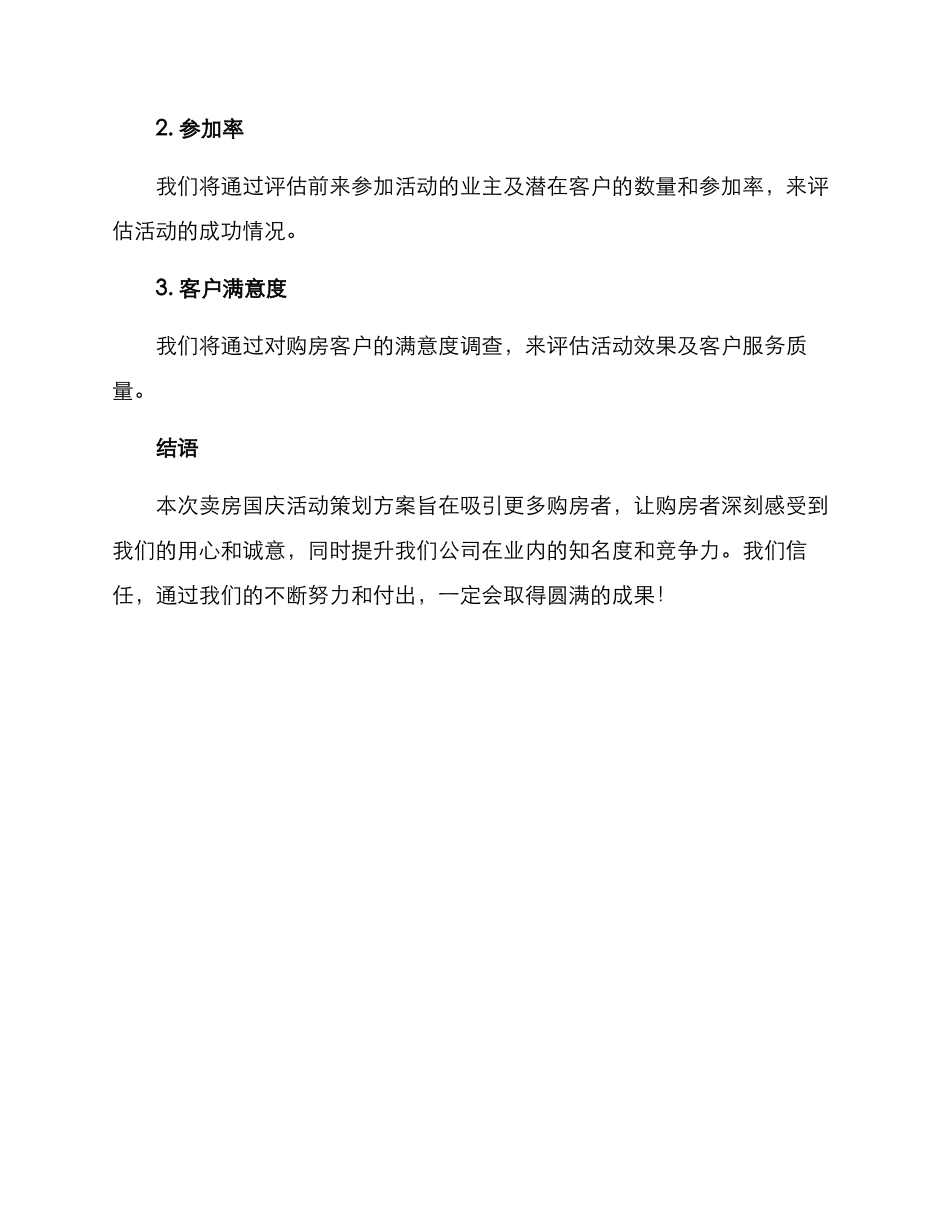 卖房国庆活动策划方案_第3页