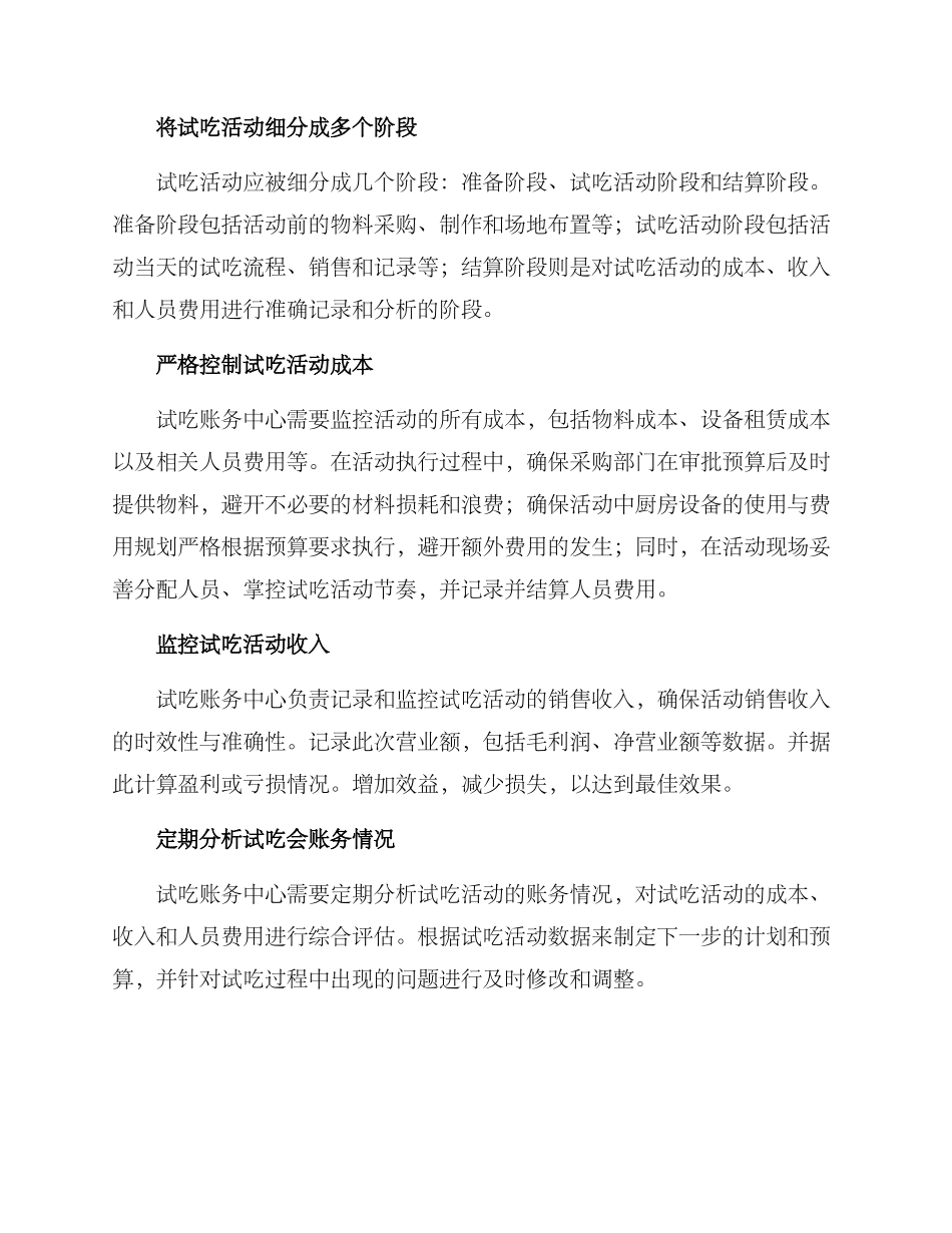 卖场试吃账务处理方案_第2页