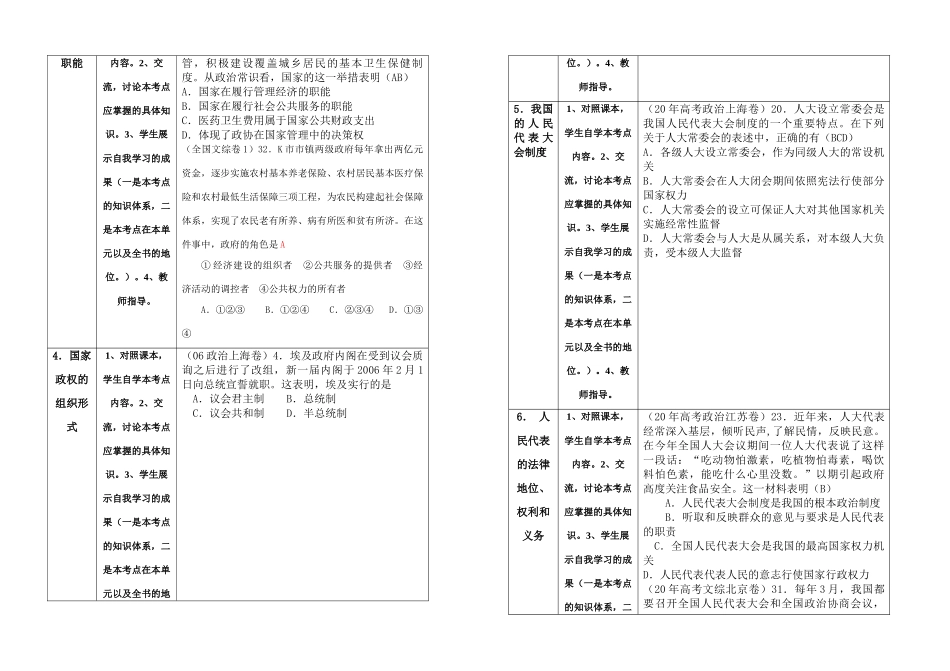 国家专题复习教案讲义版_第2页