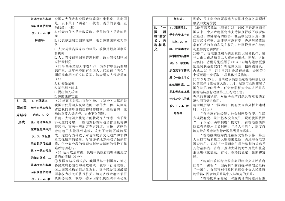 国家专题复习教案讲义版_第3页