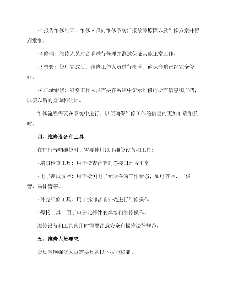 卖场音响维修方案_第2页