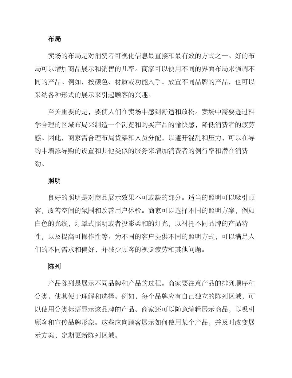 卖场装修升级方案_第2页