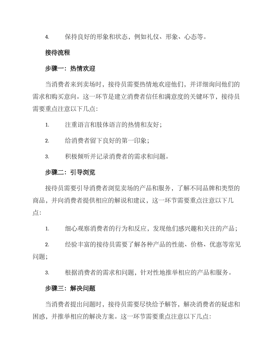 卖场销售接待方案_第2页