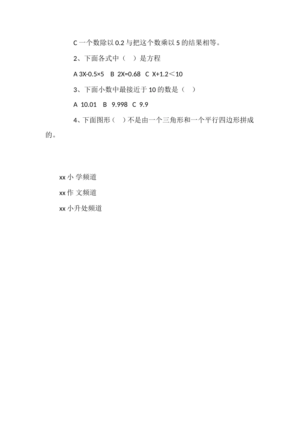 北师大版小学四年级数学下册期末试题（四）_第2页