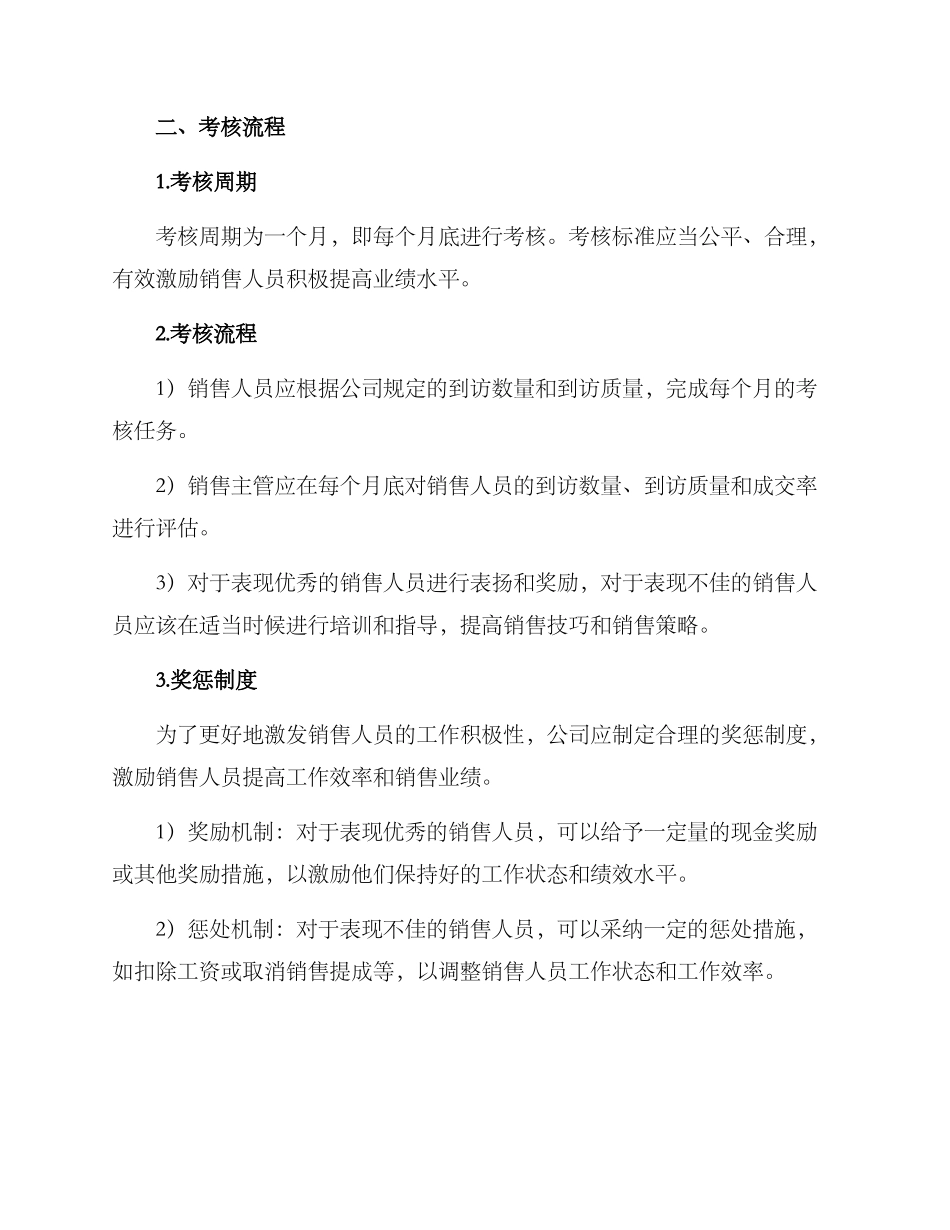 卖房到访考核方案_第2页