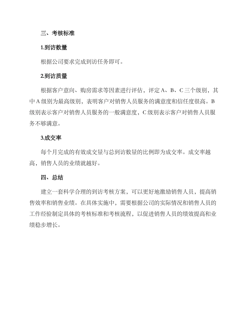 卖房到访考核方案_第3页