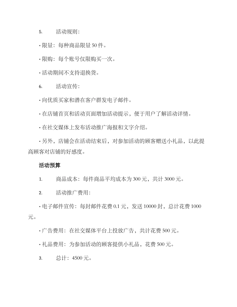 卖家活动策划方案_第2页