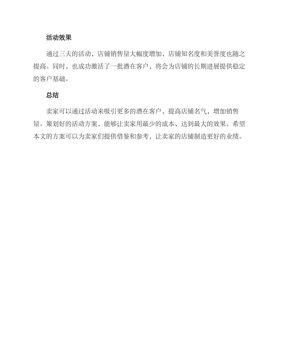 卖家活动策划方案_第3页
