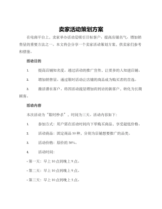 卖家活动策划方案