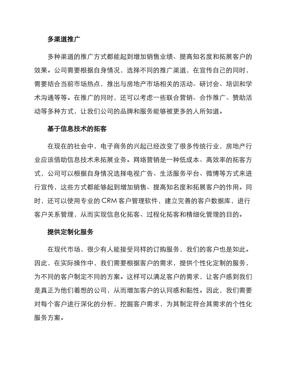 卖房拓客方案_第2页