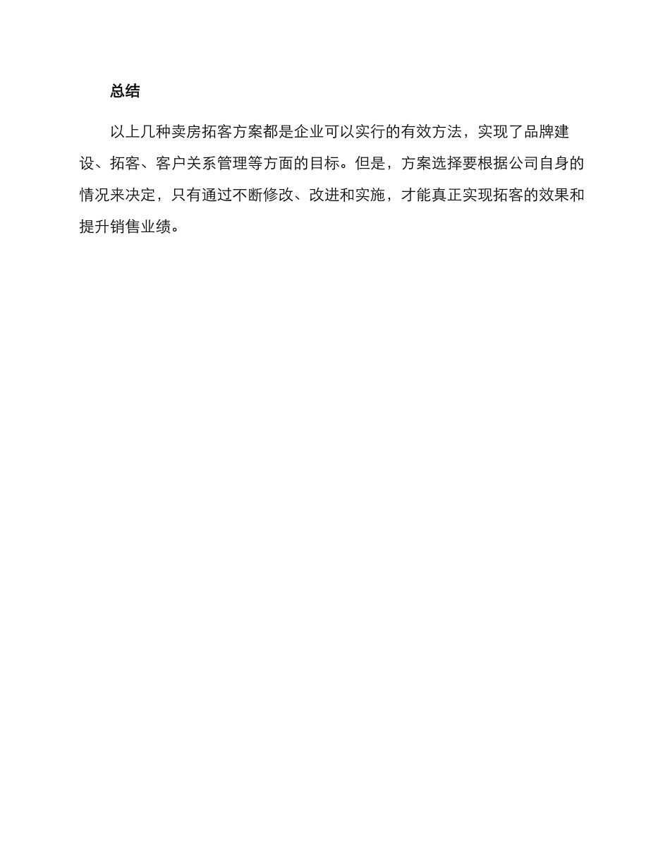 卖房拓客方案_第3页