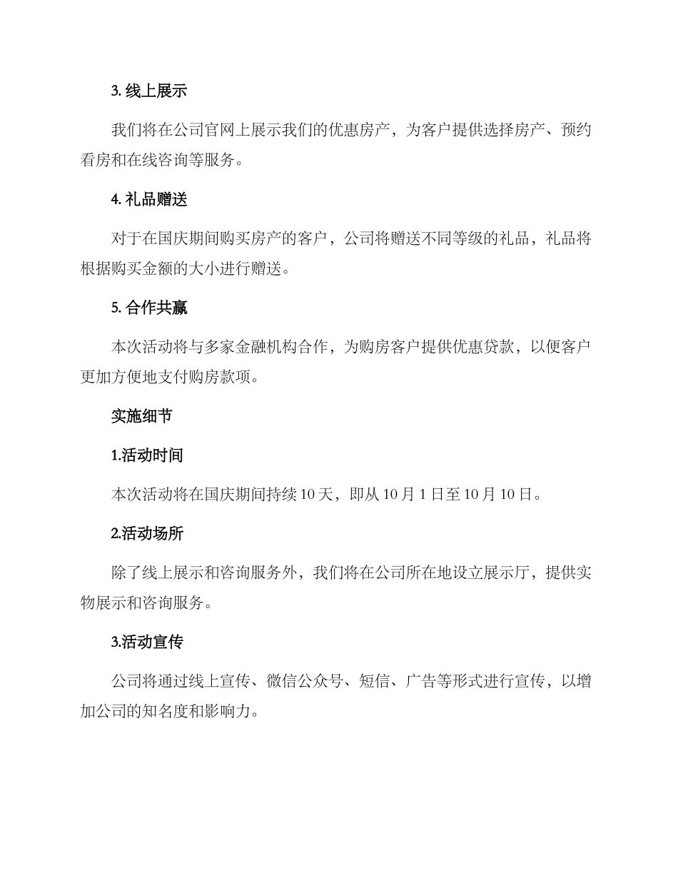 卖房国庆活动方案_第2页