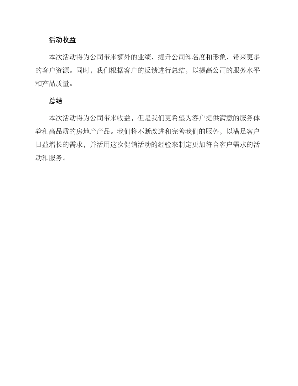 卖房国庆活动方案_第3页