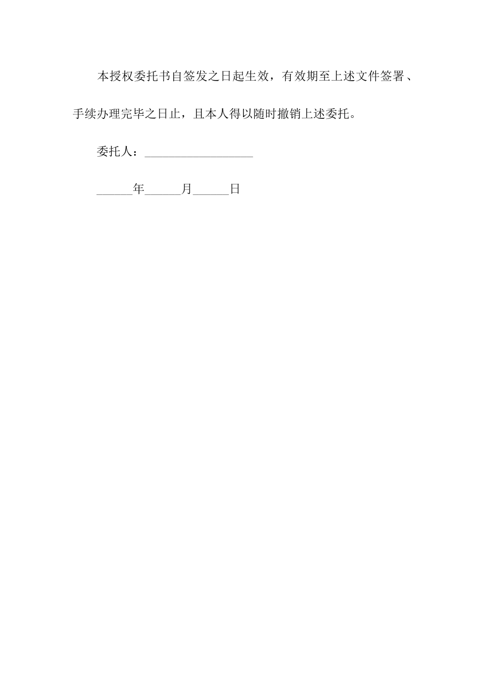 卖房授权委托书模板_第3页