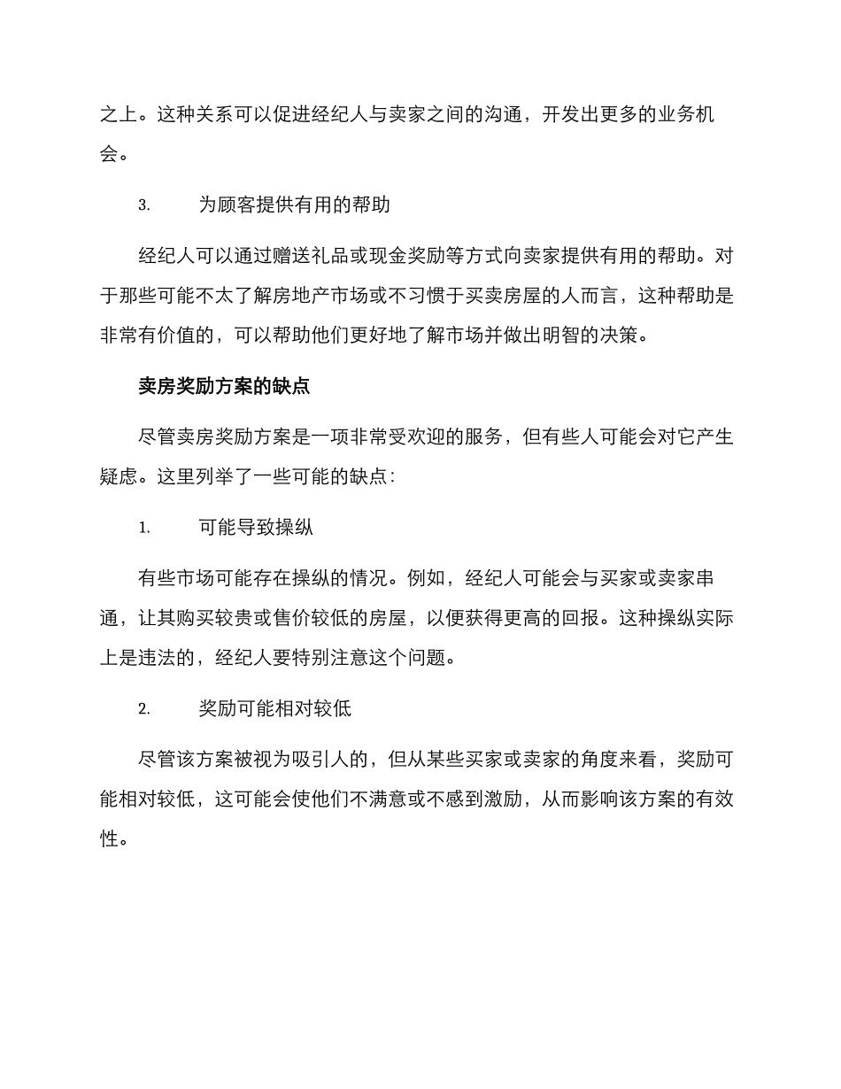 卖房奖励方案_第3页