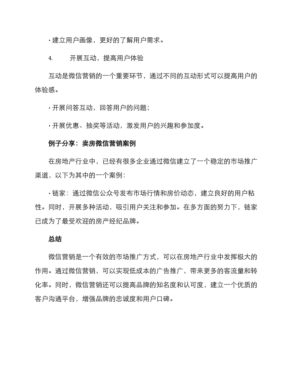 卖房微信营销方案_第3页