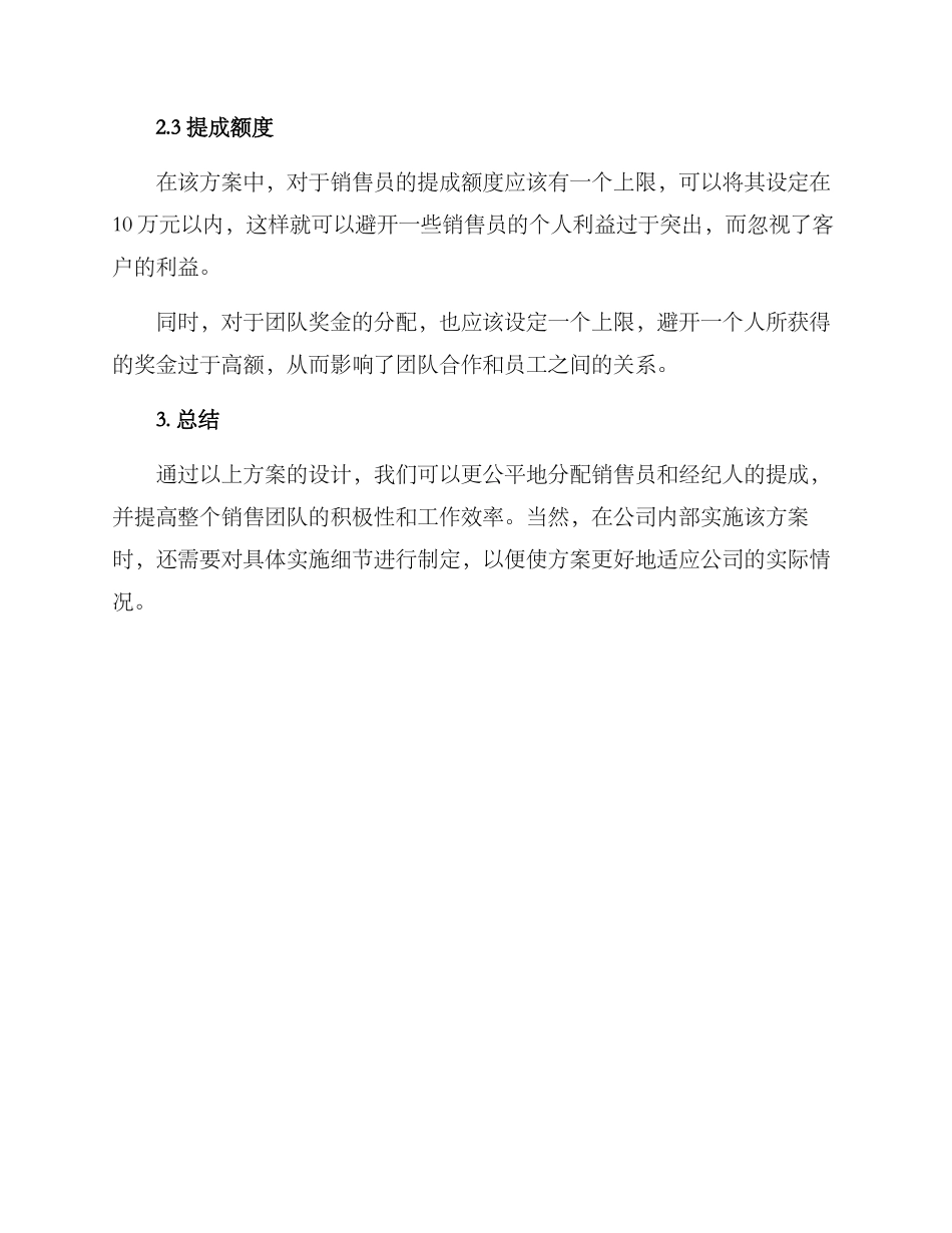 卖房提成机制方案_第3页