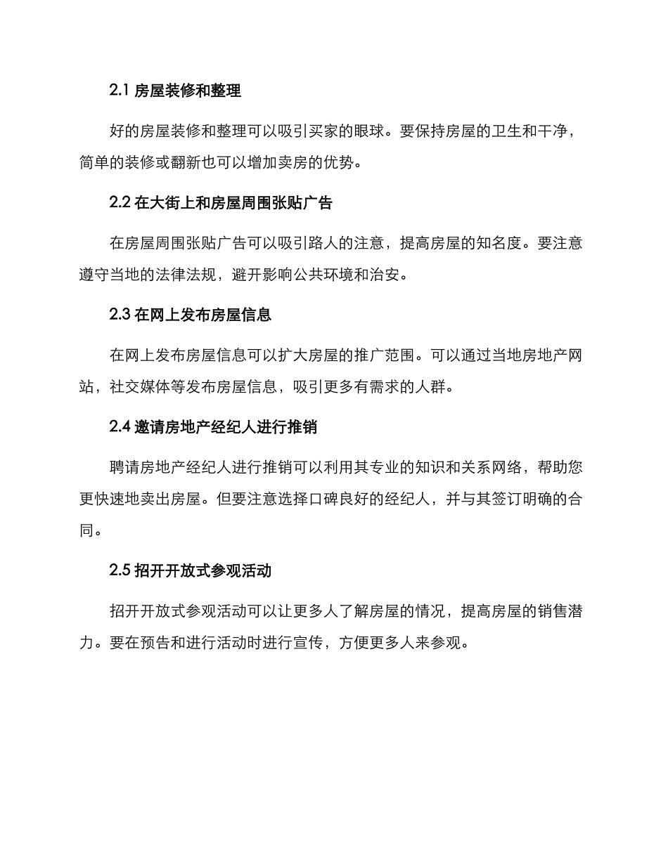 卖房的推销策划方案_第2页