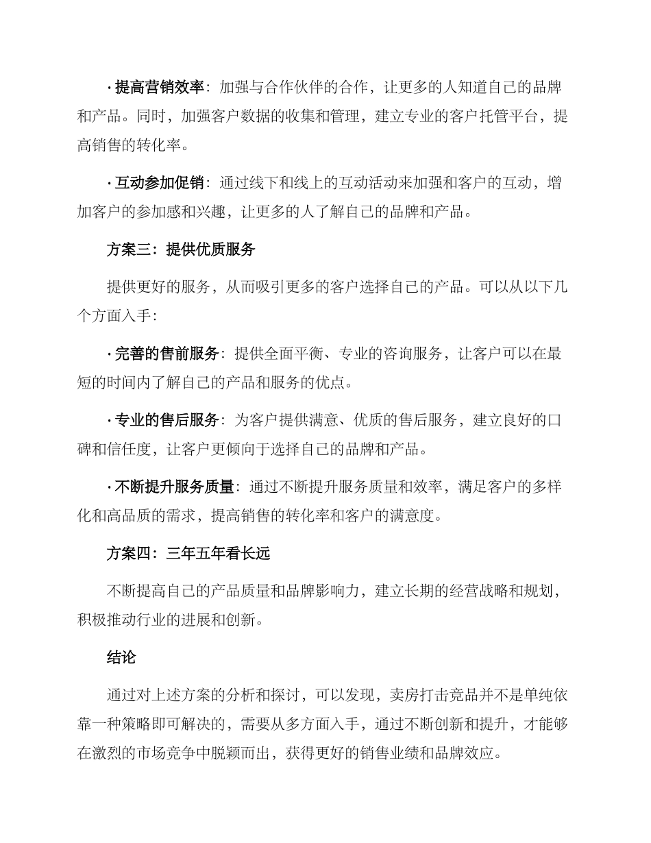 卖房打击竞品方案_第2页