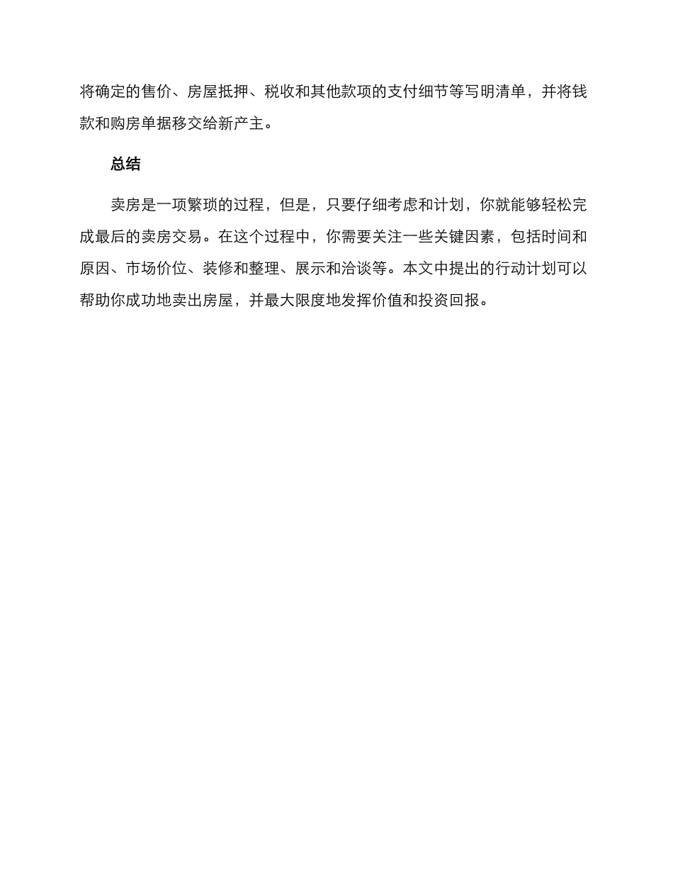 卖房行动方案_第3页