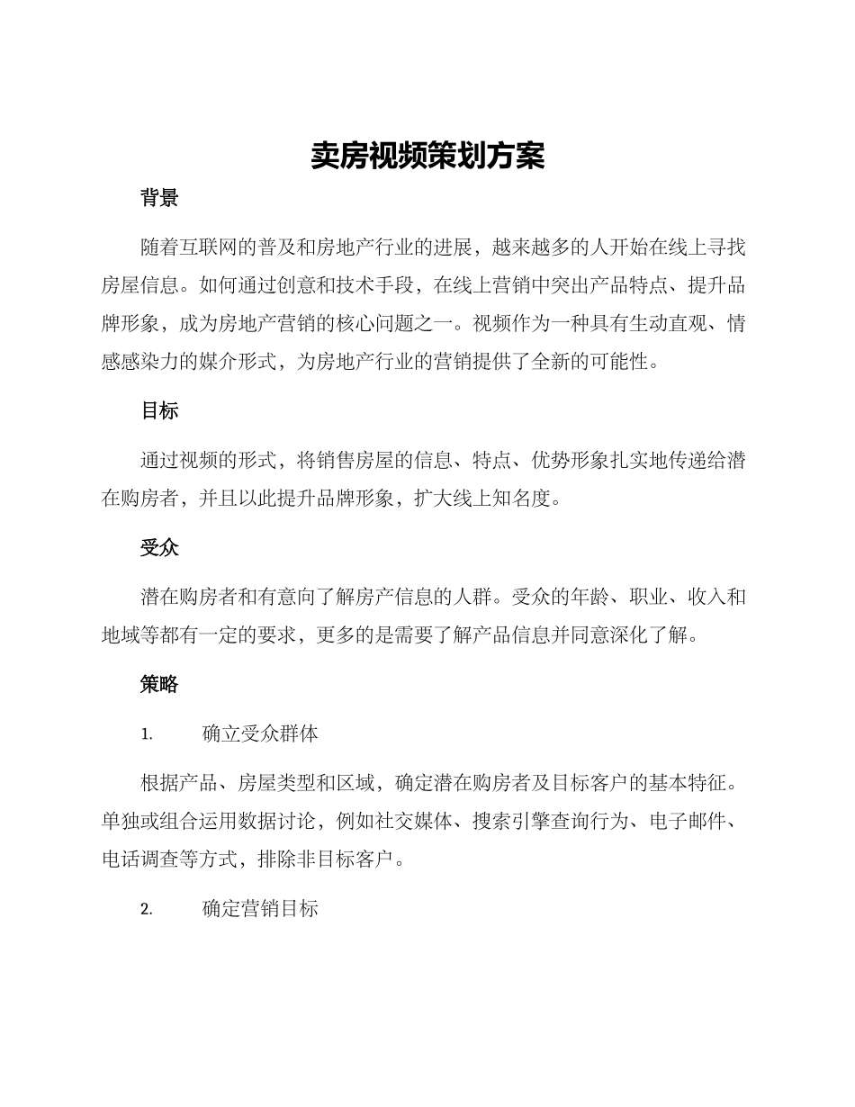 卖房视频策划方案_第1页