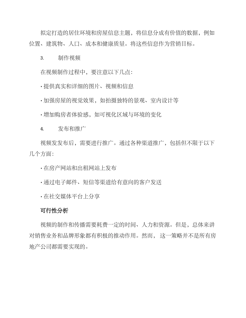 卖房视频策划方案_第2页