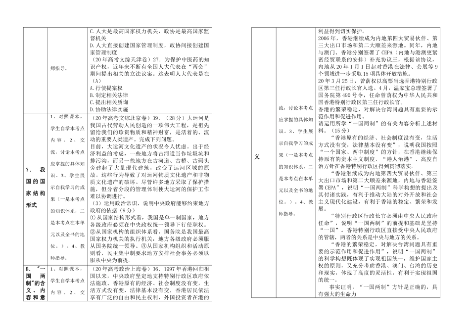 国家专题复习教案学生版_第3页