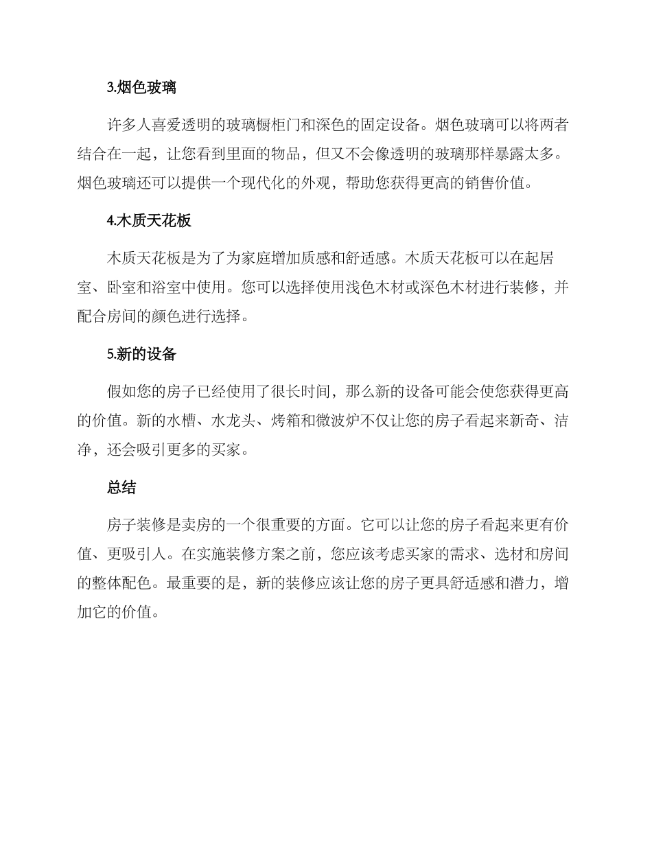 卖房装修方案_第2页