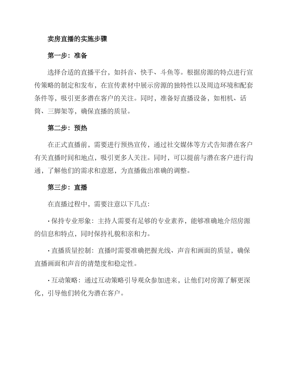 卖房直播方案_第2页