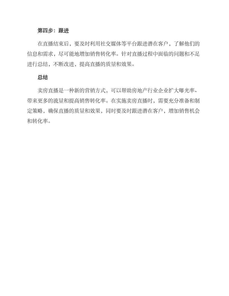 卖房直播方案_第3页