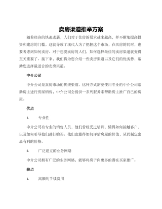 卖房渠道推荐方案