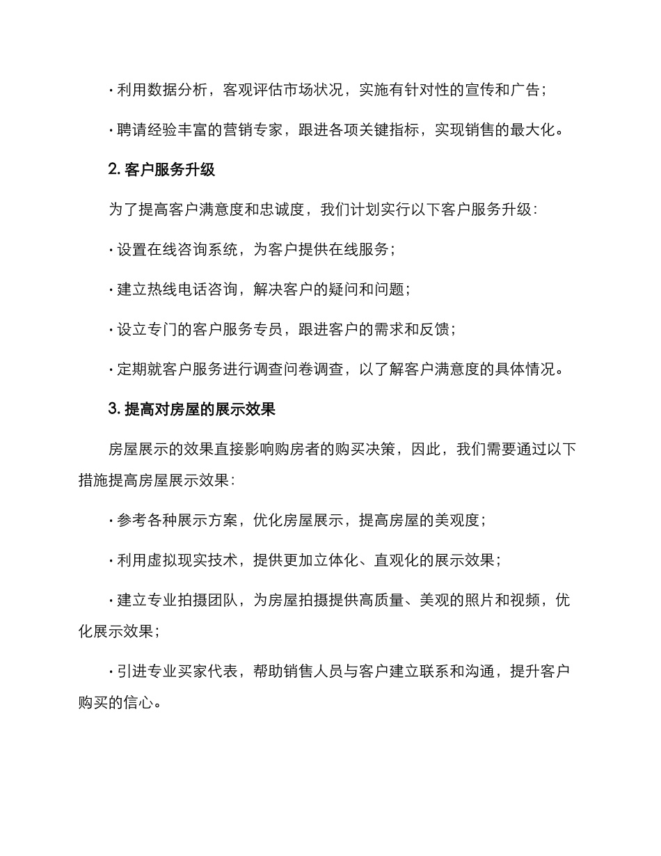 卖房销售冲刺方案_第2页
