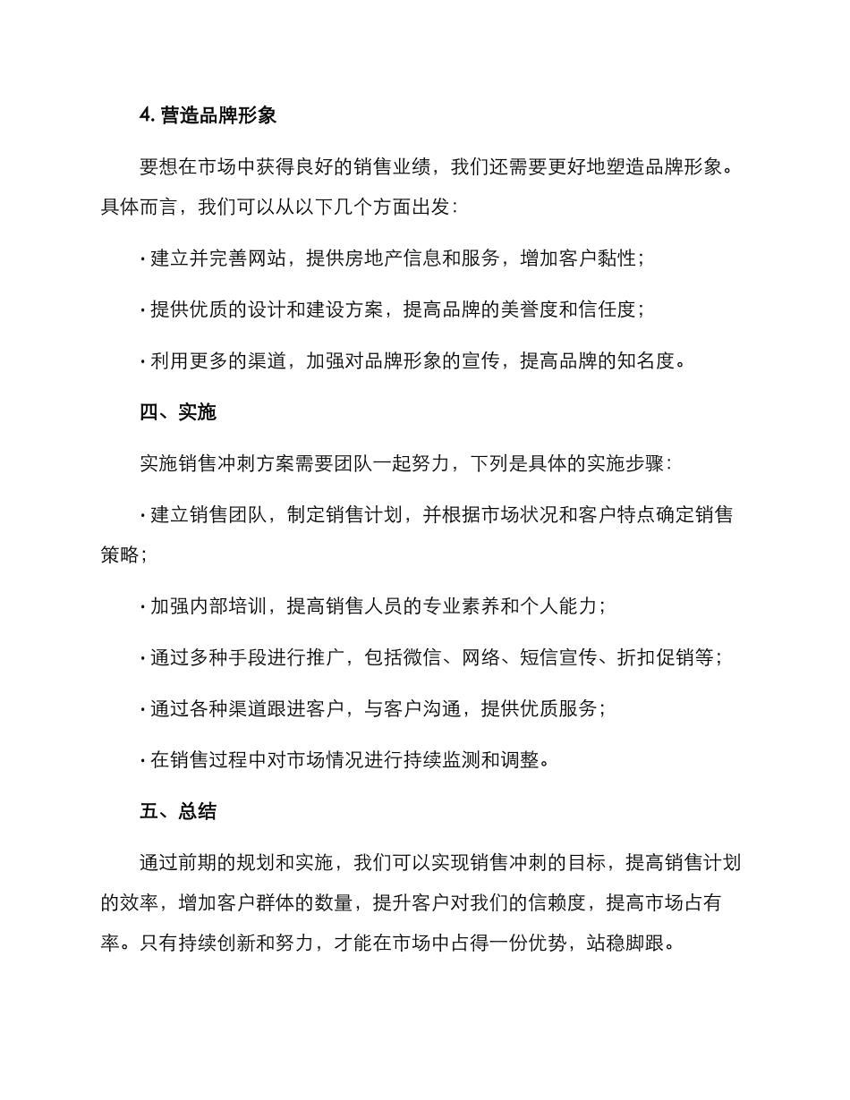 卖房销售冲刺方案_第3页