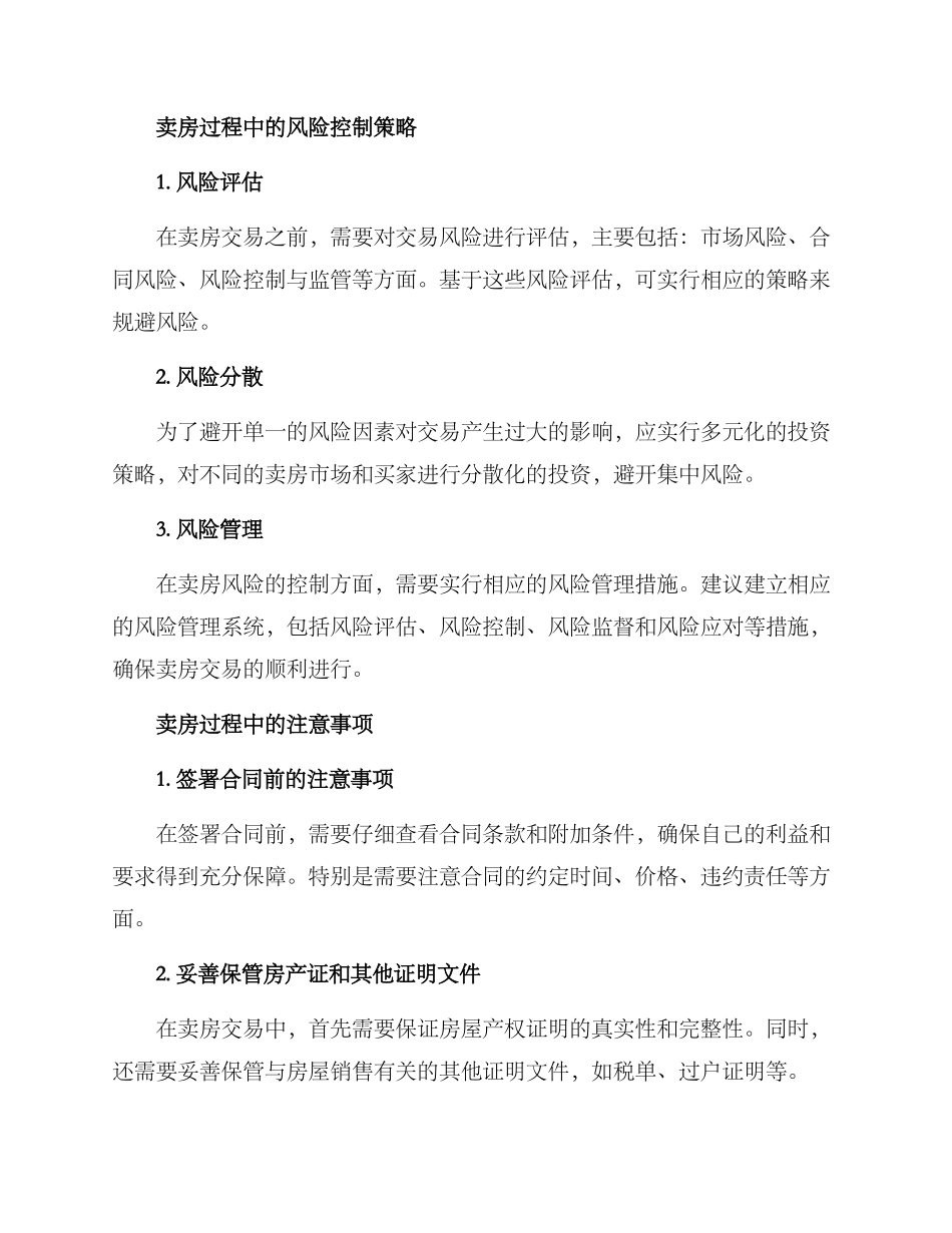 卖房风险控制方案_第2页