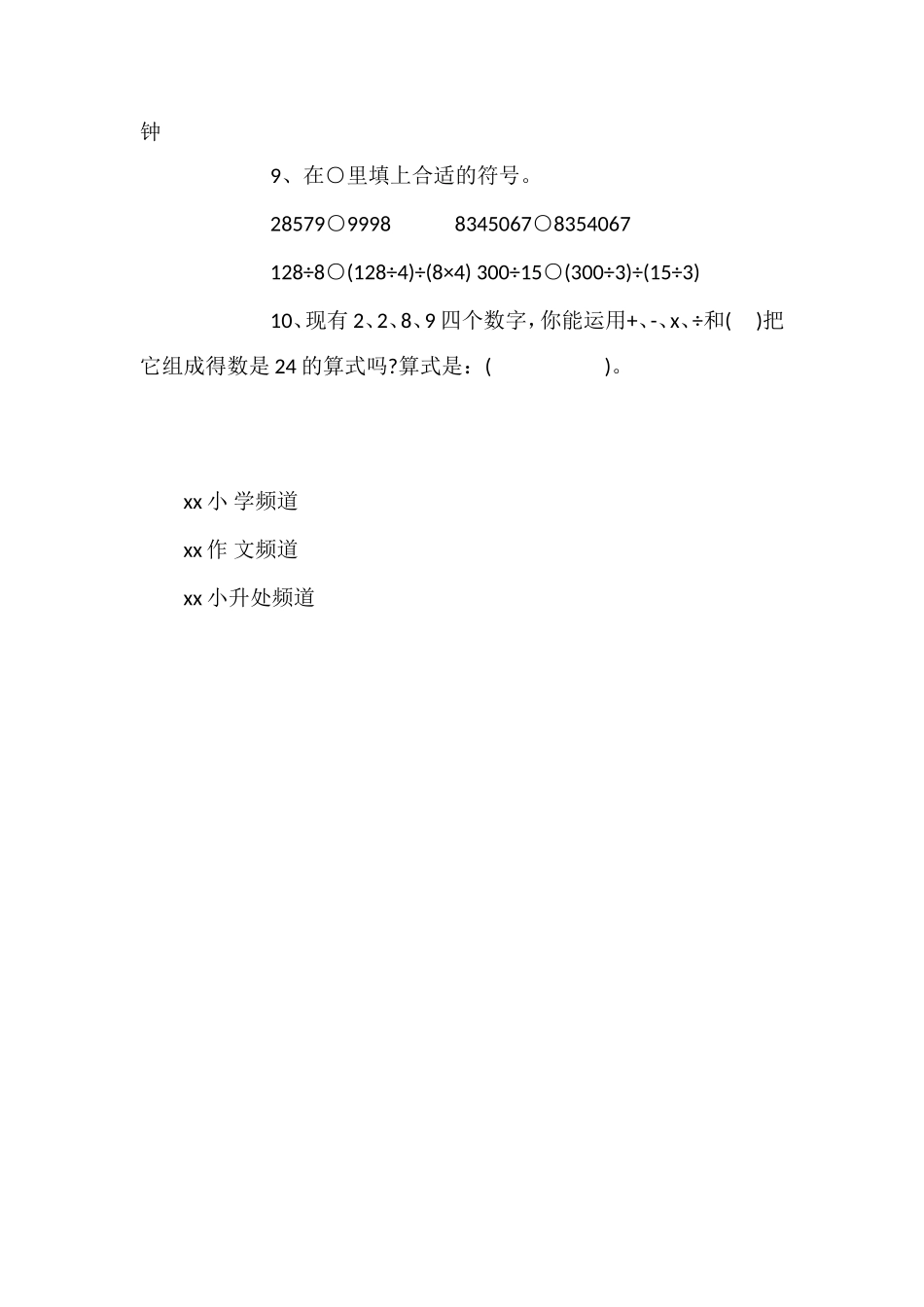 北师大版小学四年级数学下册期末试题（一）_第2页