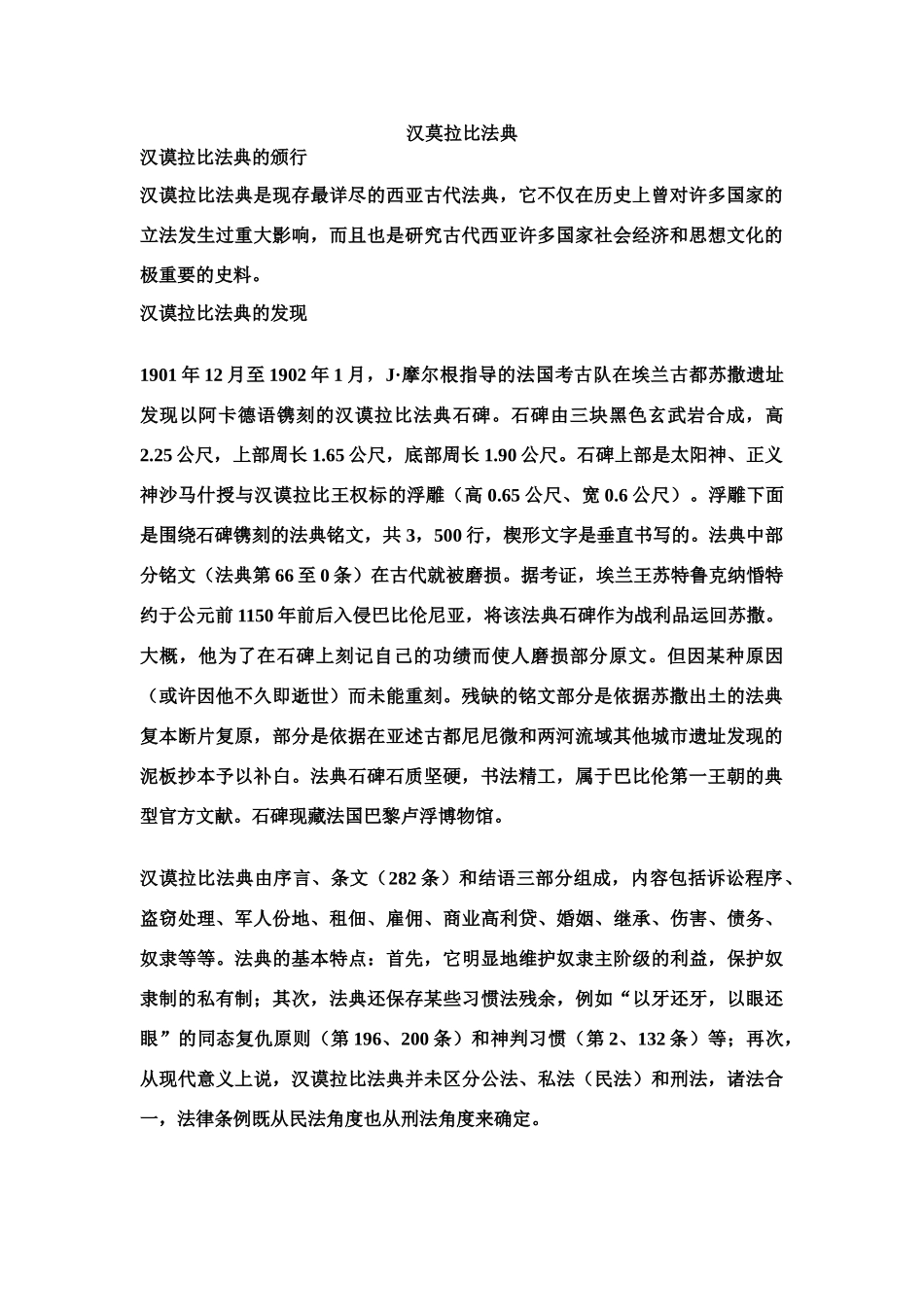 汉谟拉比法典形成的社会历史背景_第1页